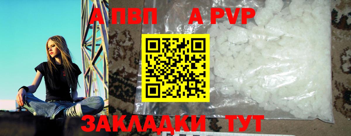 А ПВП кристаллы  Alfa_PVP мука  Вход с VPN  Рославль 