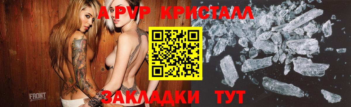 Alfa_PVP Crystall Рославль