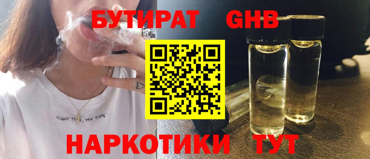 БУТИРАТ BDO 33% Рославль