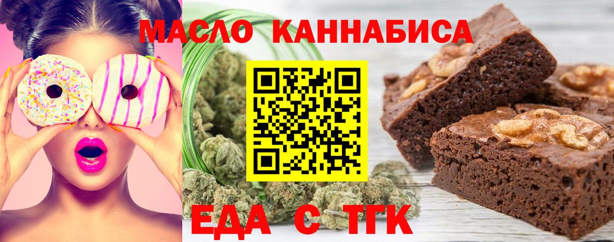 Печенье с ТГК марихуана  Вход с VPN  Рославль 