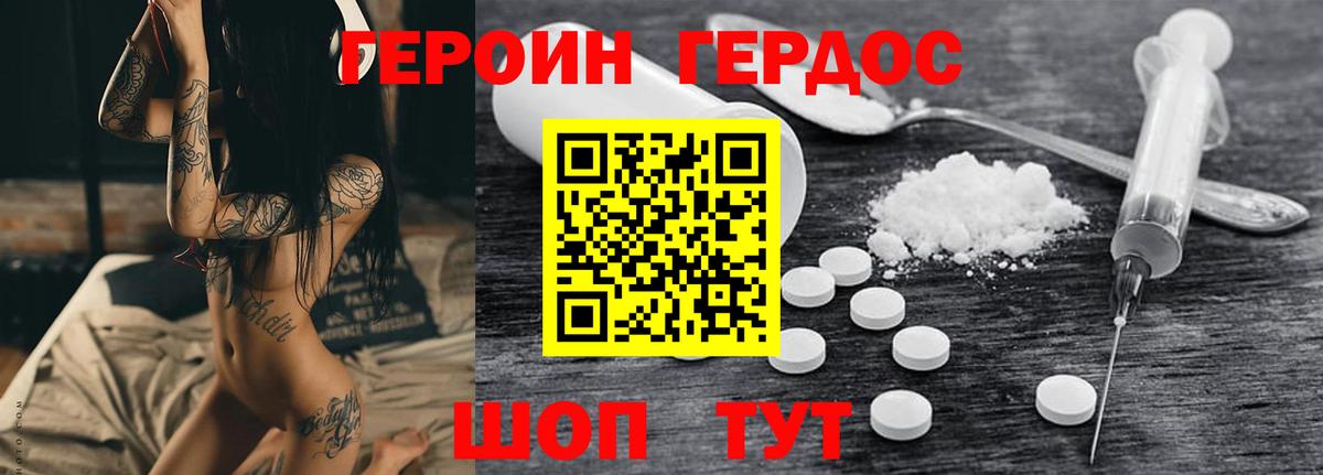 ГЕРОИН герыч Рославль