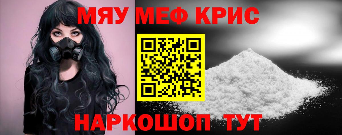 Меф кристаллы Рославль