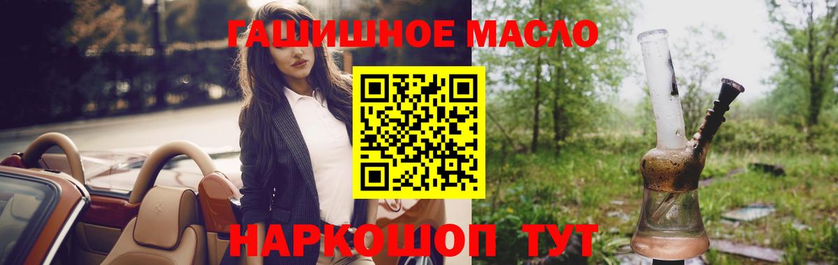 ТГК гашишное масло Рославль
